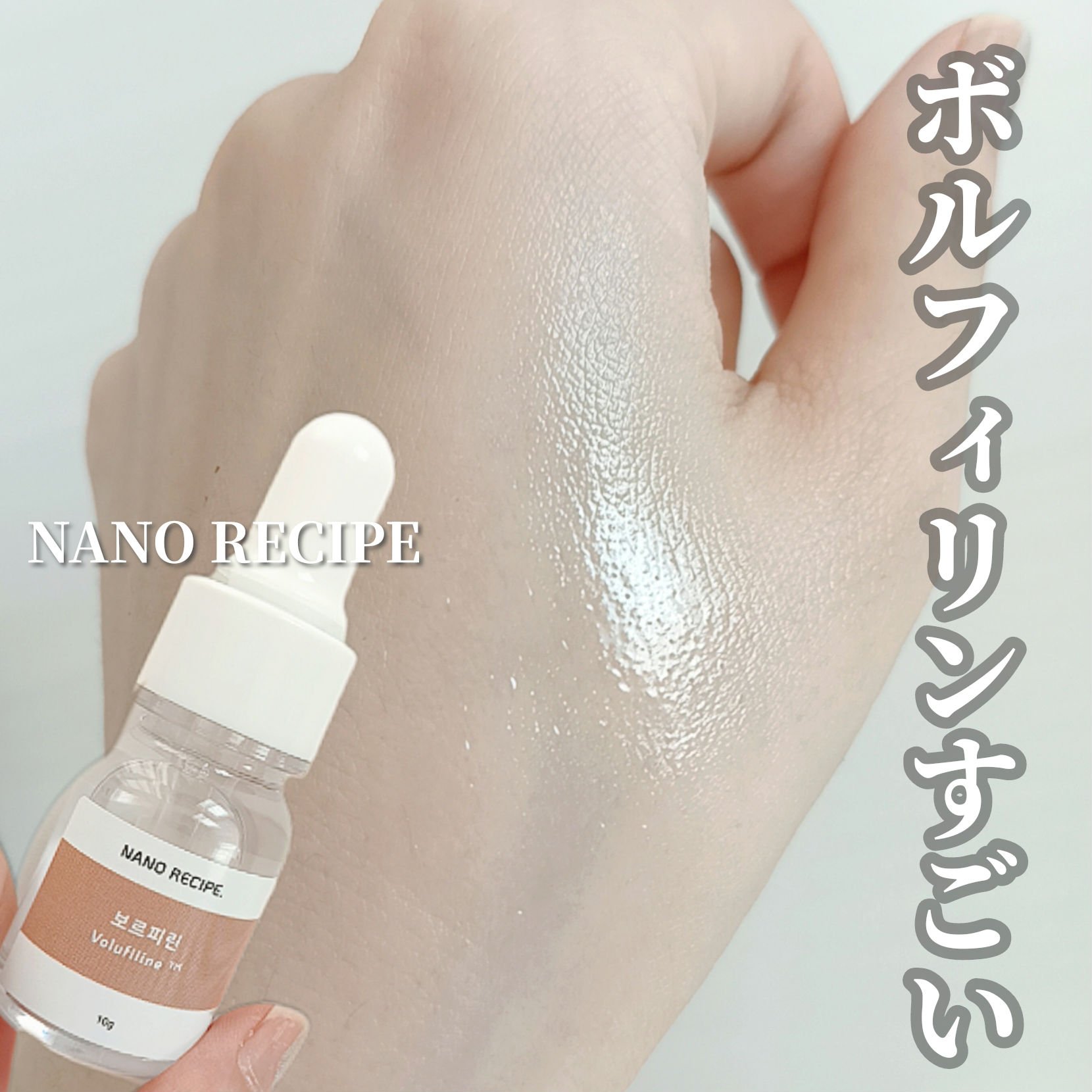ボルフィリン 原液 /NANO RECIPE./美容液を使ったクチコミ（1枚目）