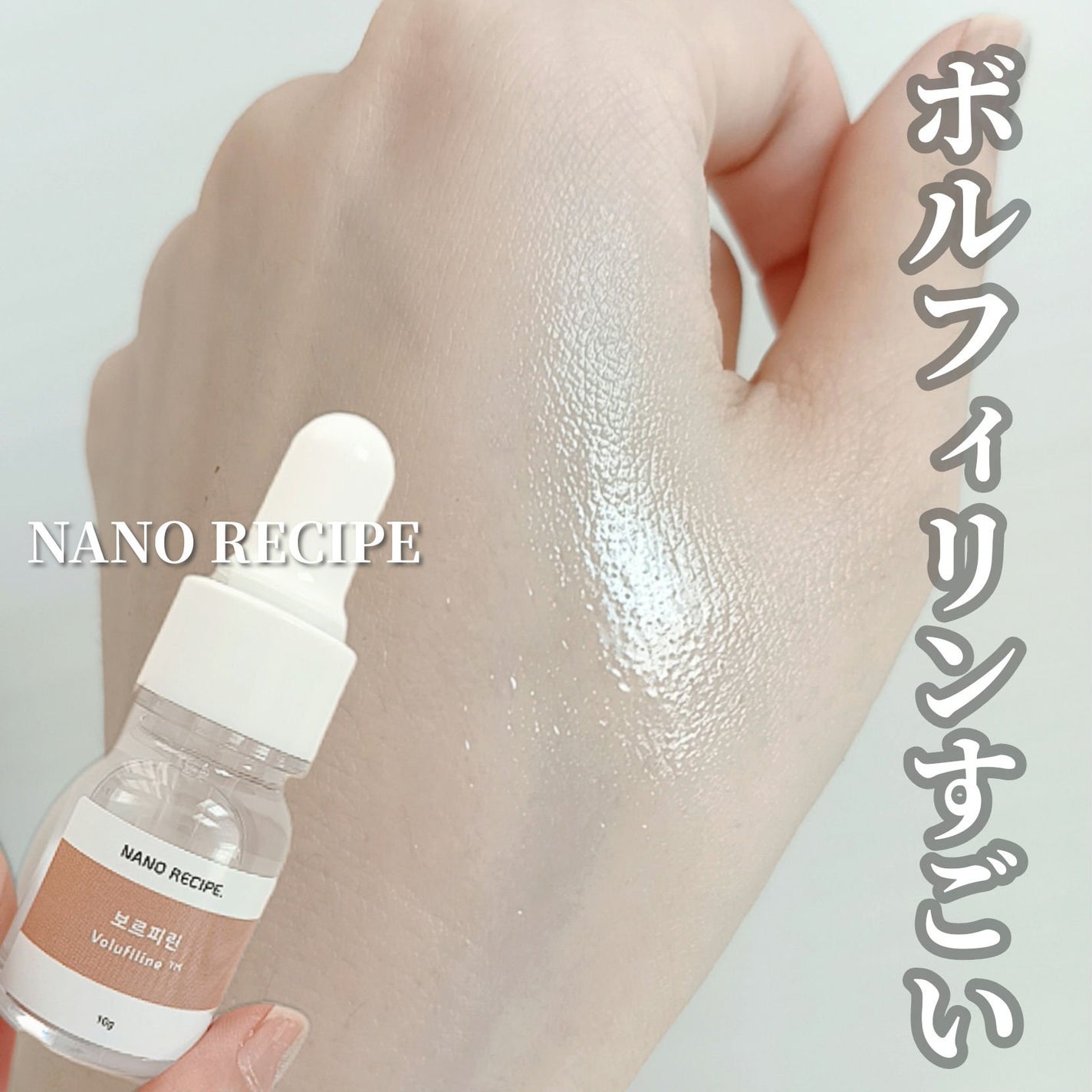 ボルフィリン 原液 /NANO RECIPE./美容液を使ったクチコミ(1枚目)