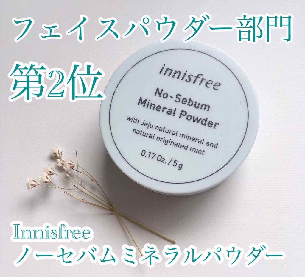 ノーセバム ミネラルパウダー/innisfree/ルースパウダーを使ったクチコミ(1枚目)