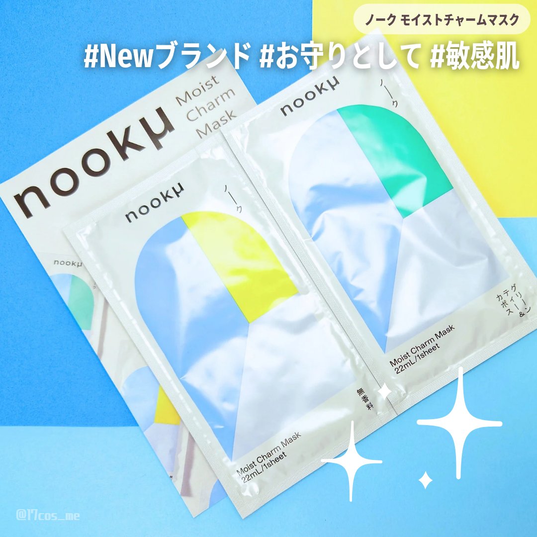 モイストチャームマスク 無香料/nookμ/シートマスク・パックを使ったクチコミ（1枚目）