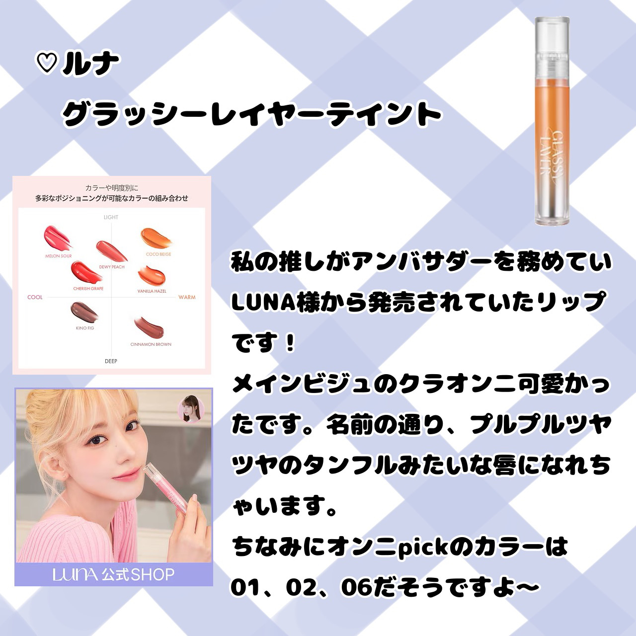 グラッシーレイヤーティント/LUNA/リップティントを使ったクチコミ（3枚目）