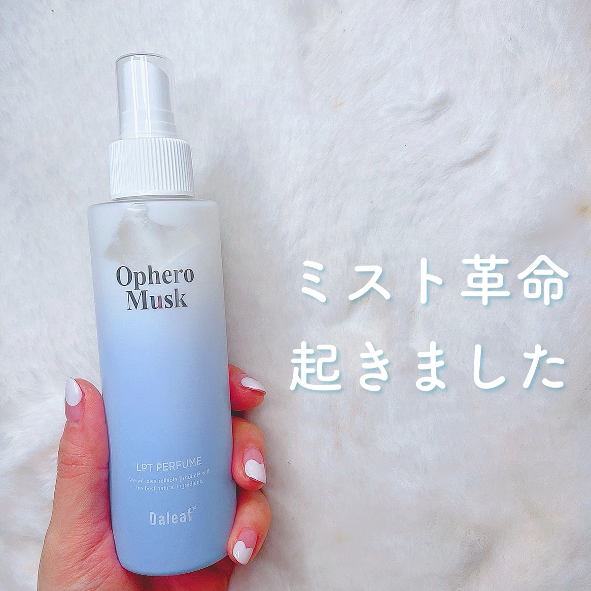 パフュームヘアパックインミスト Ophero Musk/Daleaf/アウトバストリートメントを使ったクチコミ（1枚目）