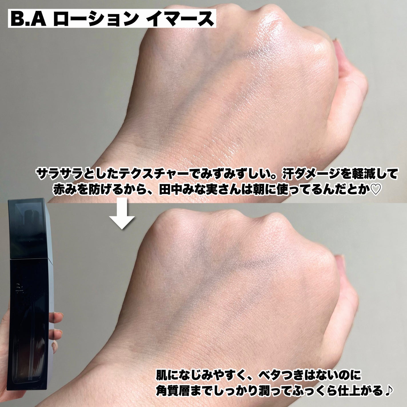 B.A ローション イマース/B.A/化粧水を使ったクチコミ(3枚目)