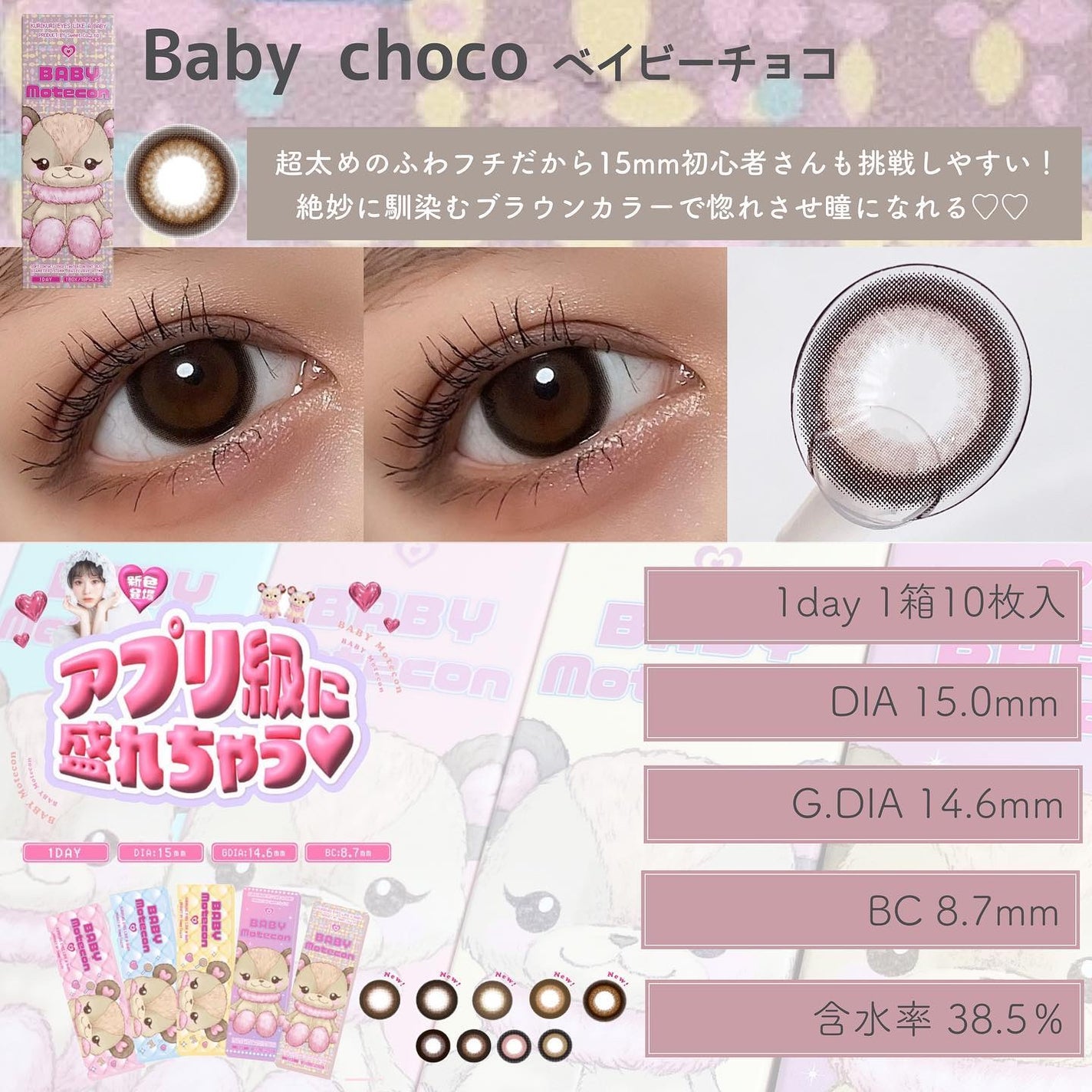 ベイビーモテコン/モテコン/カラーコンタクトレンズを使ったクチコミ(6枚目)