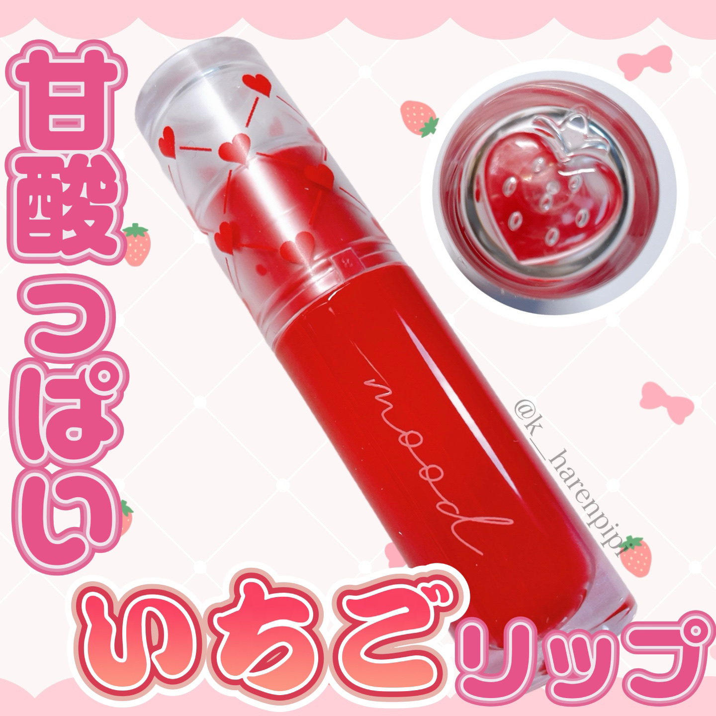 ペリペラ インク ムード グロイ ティント 31 HONORABLE BERRY(名誉レッドいちご)/PERIPERA/リップティントを使ったクチコミ（1枚目）