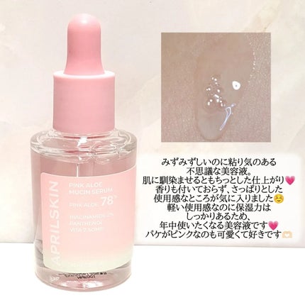 ピンクアロエムチンセラム/APRILSKIN/美容液を使ったクチコミ(3枚目)