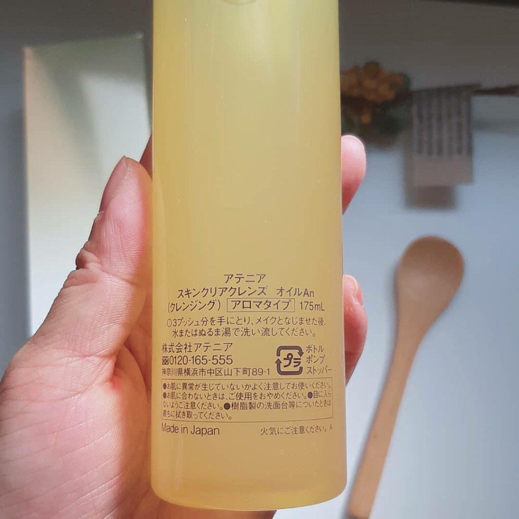 スキンクリア クレンズ オイル アロマタイプ/アテニア/オイルクレンジングを使ったクチコミ（2枚目）