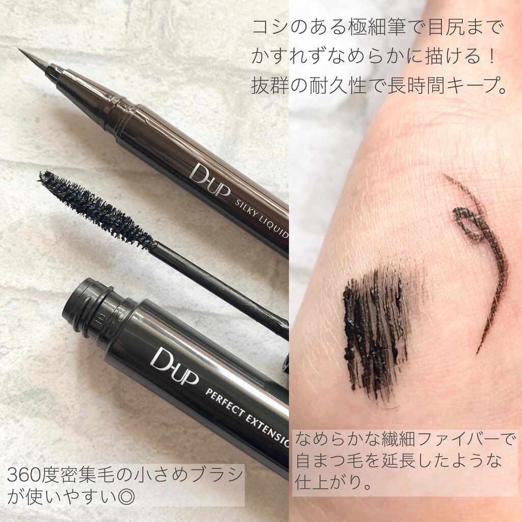 パーフェクトエクステンション マスカラ/D-UP/マスカラを使ったクチコミ(4枚目)