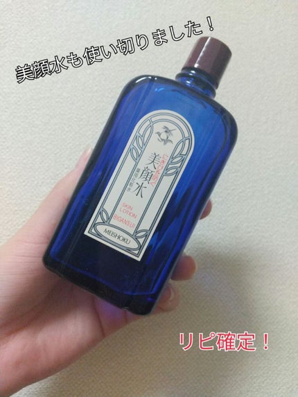 明色美顔水 薬用化粧水/美顔/化粧水を使ったクチコミ(2枚目)