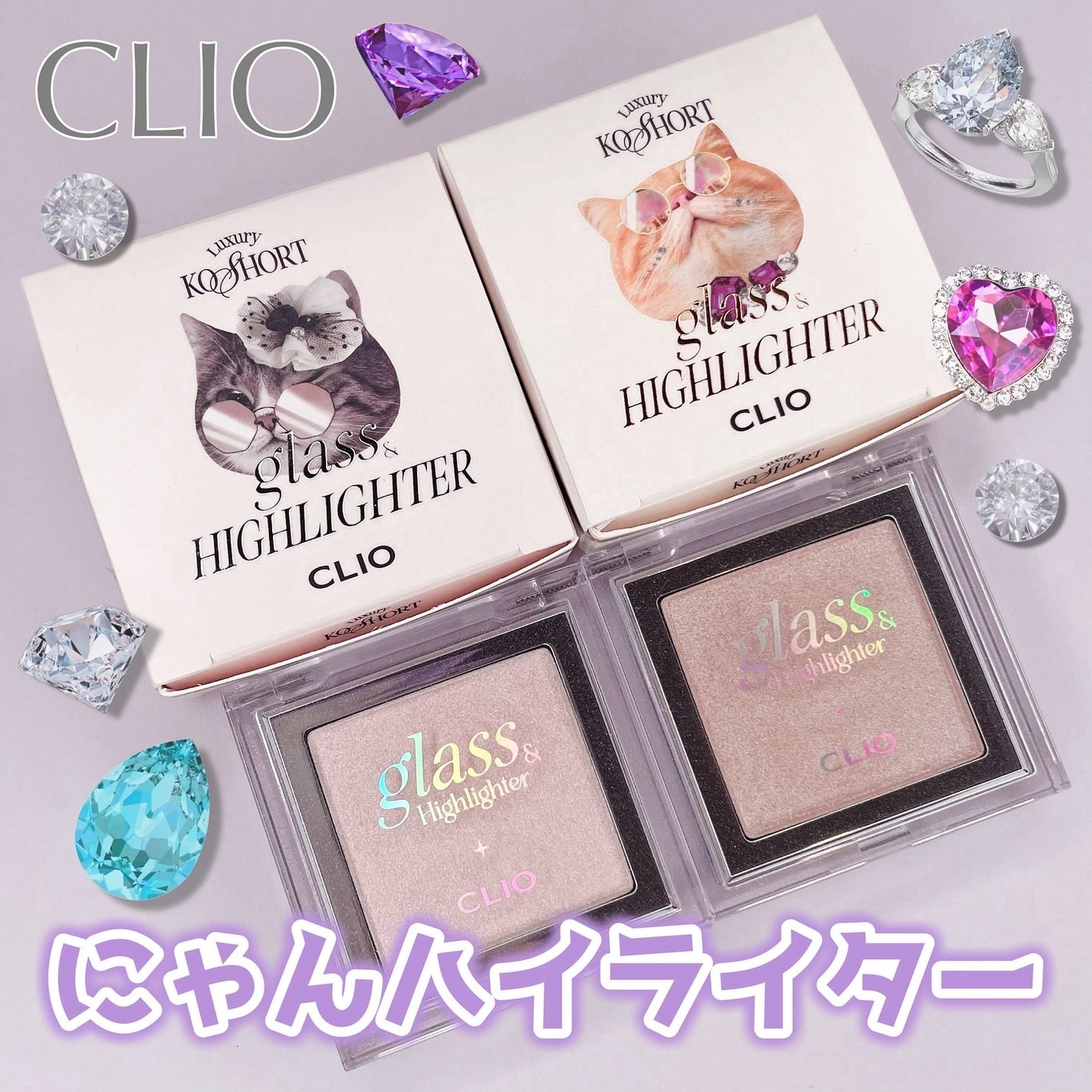 グラス アンド ハイライター/CLIO/ハイライト・シェーディングを使ったクチコミ(1枚目)