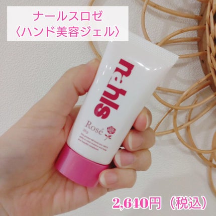 ナールスロゼ/ナールス/ハンドクリームを使ったクチコミ(2枚目)
