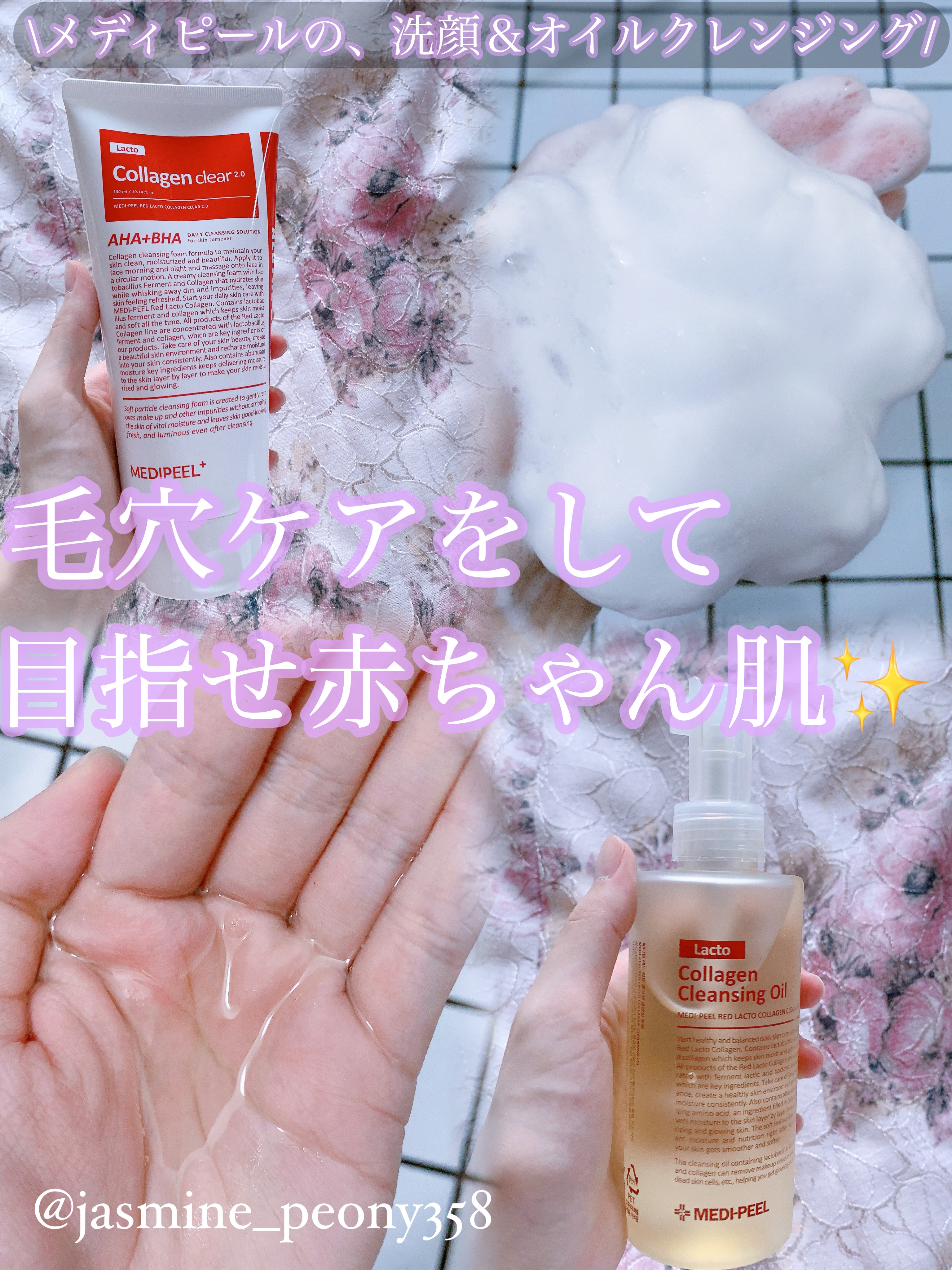 レッドラクトコラーゲンクリア2.0/MEDIPEEL/洗顔フォームを使ったクチコミ（1枚目）