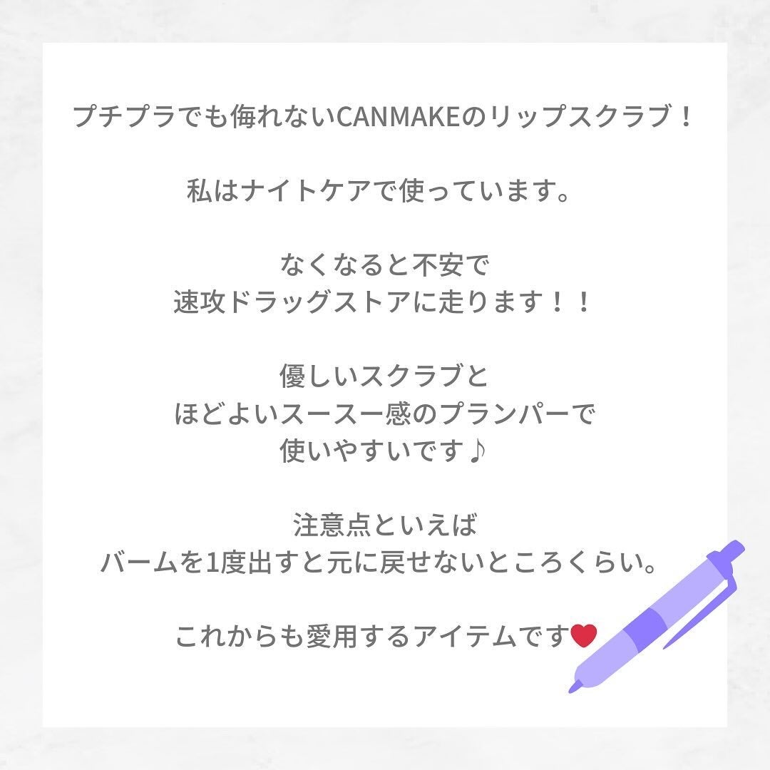 プランプリップケアスクラブ/キャンメイク/リップスクラブを使ったクチコミ(6枚目)
