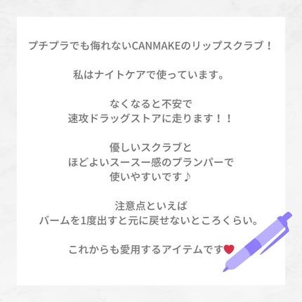 プランプリップケアスクラブ/キャンメイク/リップスクラブを使ったクチコミ(6枚目)