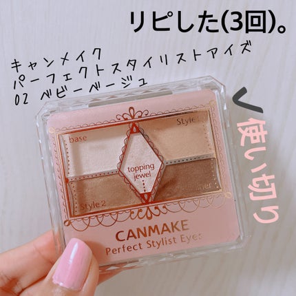 【旧品】パーフェクトスタイリストアイズ/キャンメイク/アイシャドウパレットを使ったクチコミ(3枚目)