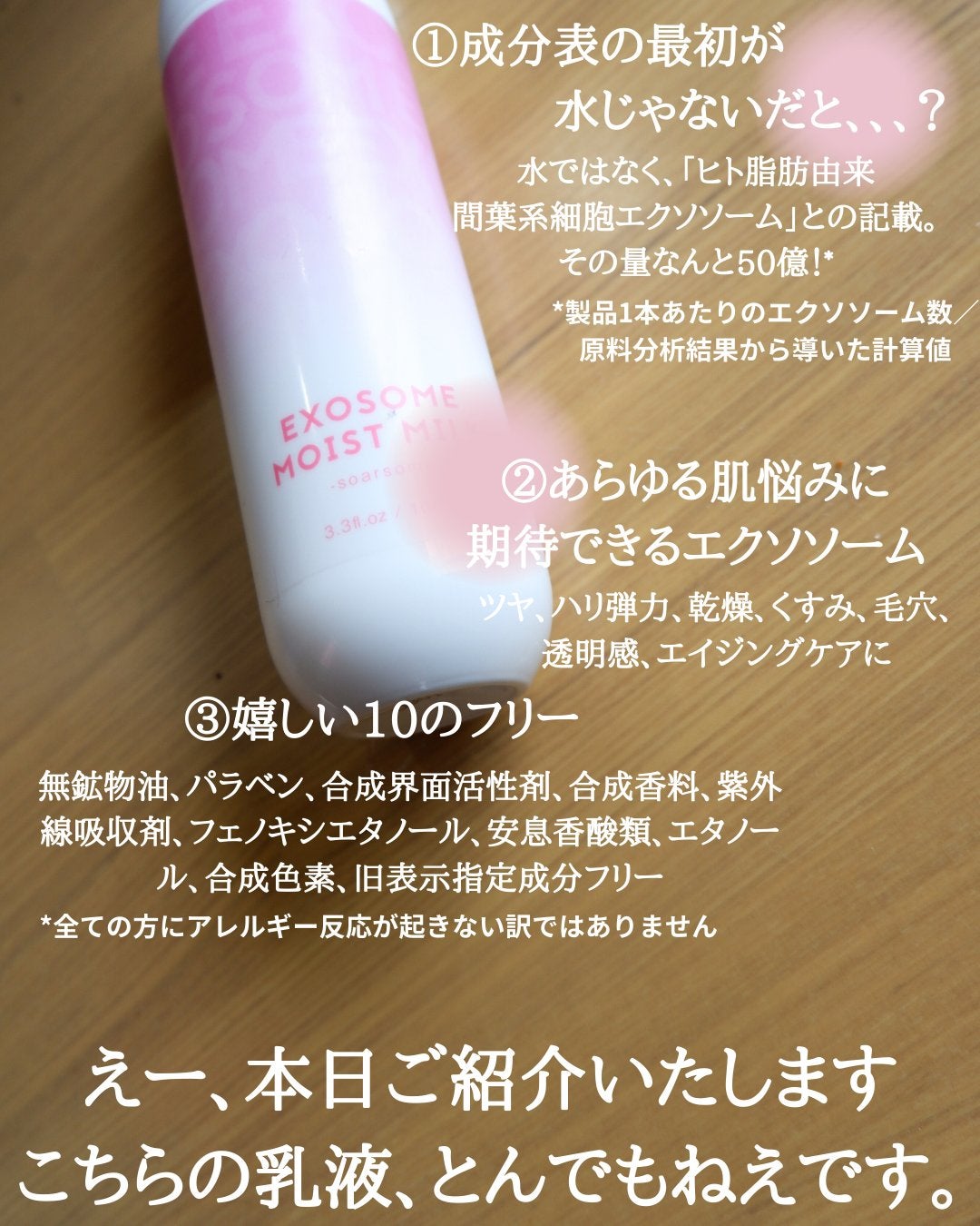 エクソソームミルク/soarsome/乳液を使ったクチコミ(2枚目)