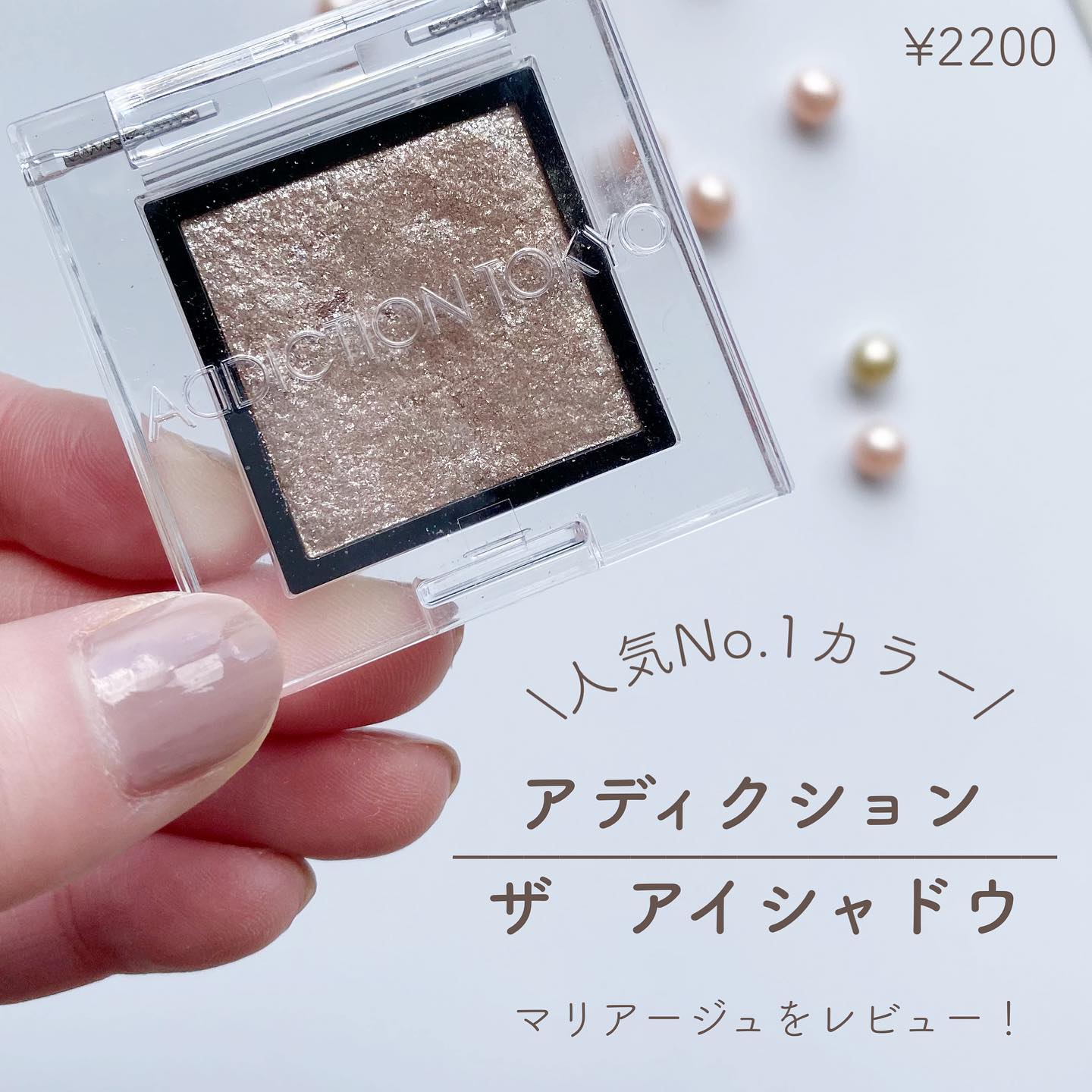 アディクション ザ アイシャドウ スパークル/ADDICTION/単色アイシャドウを使ったクチコミ（3枚目）