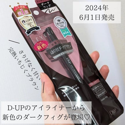 シルキーリキッドアイライナーWP/D-UP/リキッドアイライナーを使ったクチコミ(2枚目)