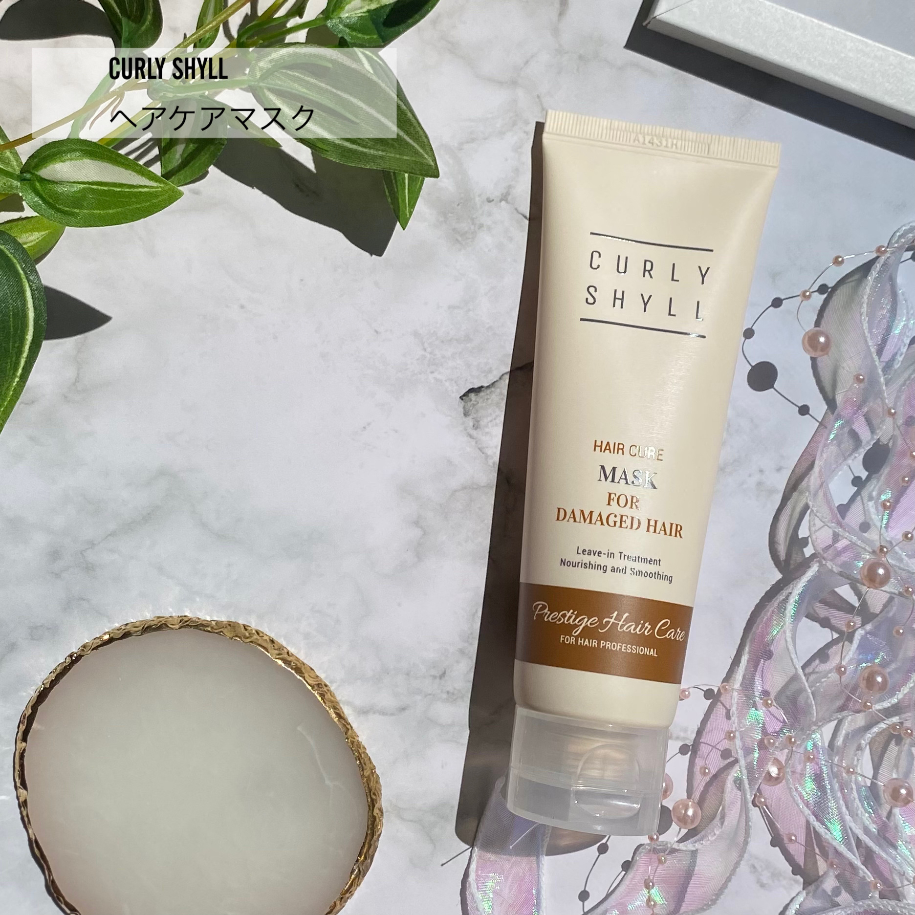 HAIR CURE MASK/CULRY SHYLL/アウトバストリートメントを使ったクチコミ（2枚目）