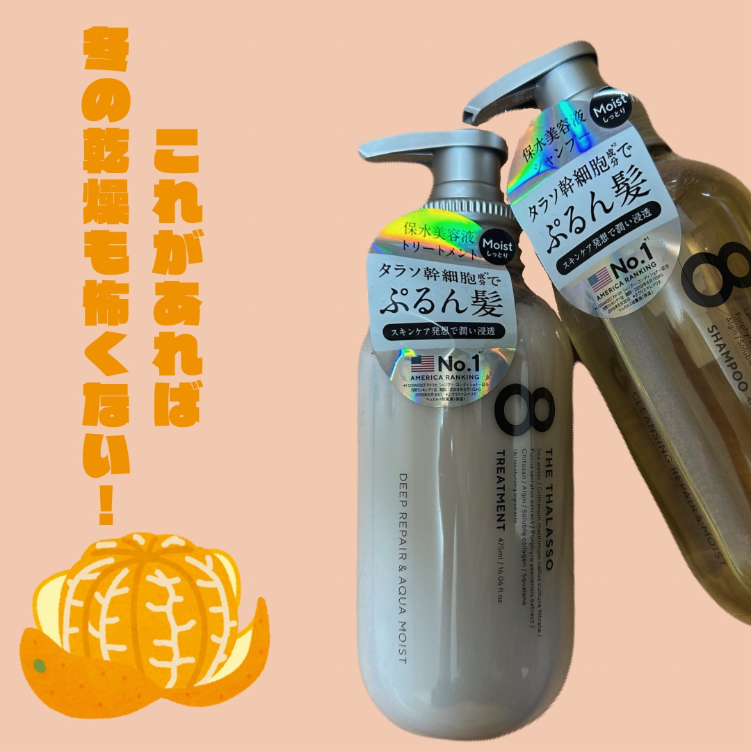 [旧商品]クレンジングリペア＆モイスト 美容液シャンプー／ディープリペア＆アクアモイスト 美容液トリートメント/エイトザタラソ/市販シャンプーを使ったクチコミ（1枚目）