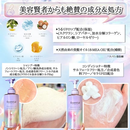 エッセンシャルプレミアム バリアシャンプー・コンディショナー シルキー&スムース/エッセンシャル/市販シャンプーを使ったクチコミ(5枚目)