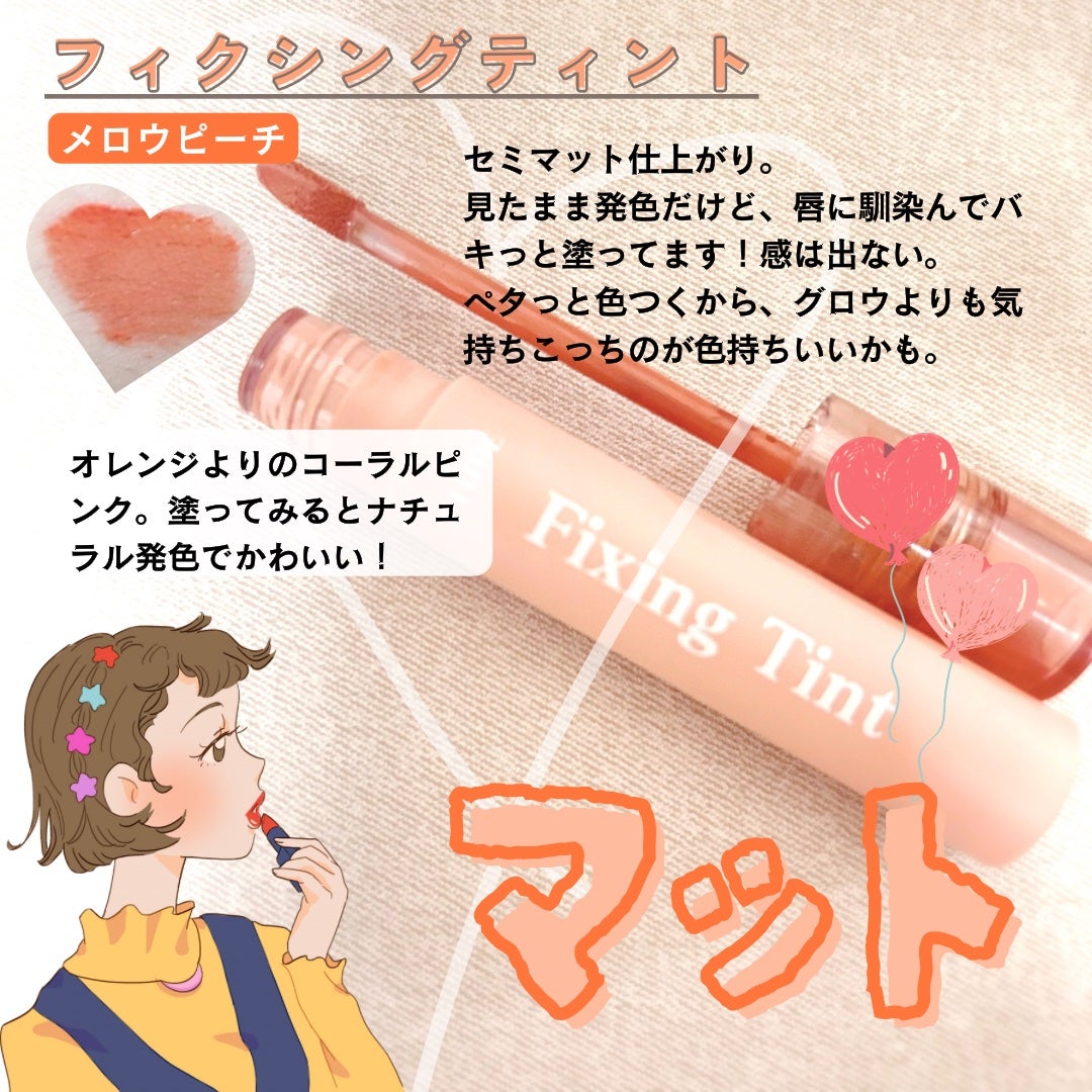 フィクシングティント/ETUDE/リップティントを使ったクチコミ(3枚目)