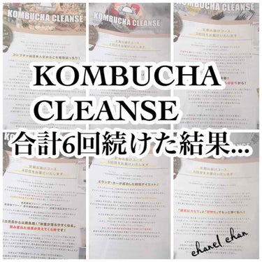 【定期コースで6回続けた結果.......
                        個人的に全く効果がなかった商品】

投稿するかずっと迷ってたんですが一時期ブーム化していたコンブチャクレンズ！