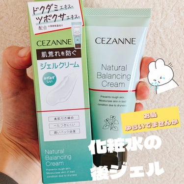 CEZANNE ナチュラルバランシングクリームのクチコミ「CEZANNE　🩵
ナチュラルバランシングクリーム
（ジェルクリーム）

NEWに弱くて
気に.....」（1枚目）