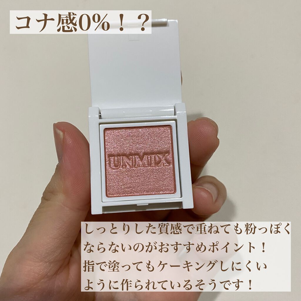 アイリッドニュアンス 01 アプリコットベージュ/UNMIX/単色アイシャドウを使ったクチコミ（2枚目）