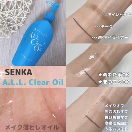 オールクリアオイル/SENKA(専科)/オイルクレンジングを使ったクチコミ(2枚目)