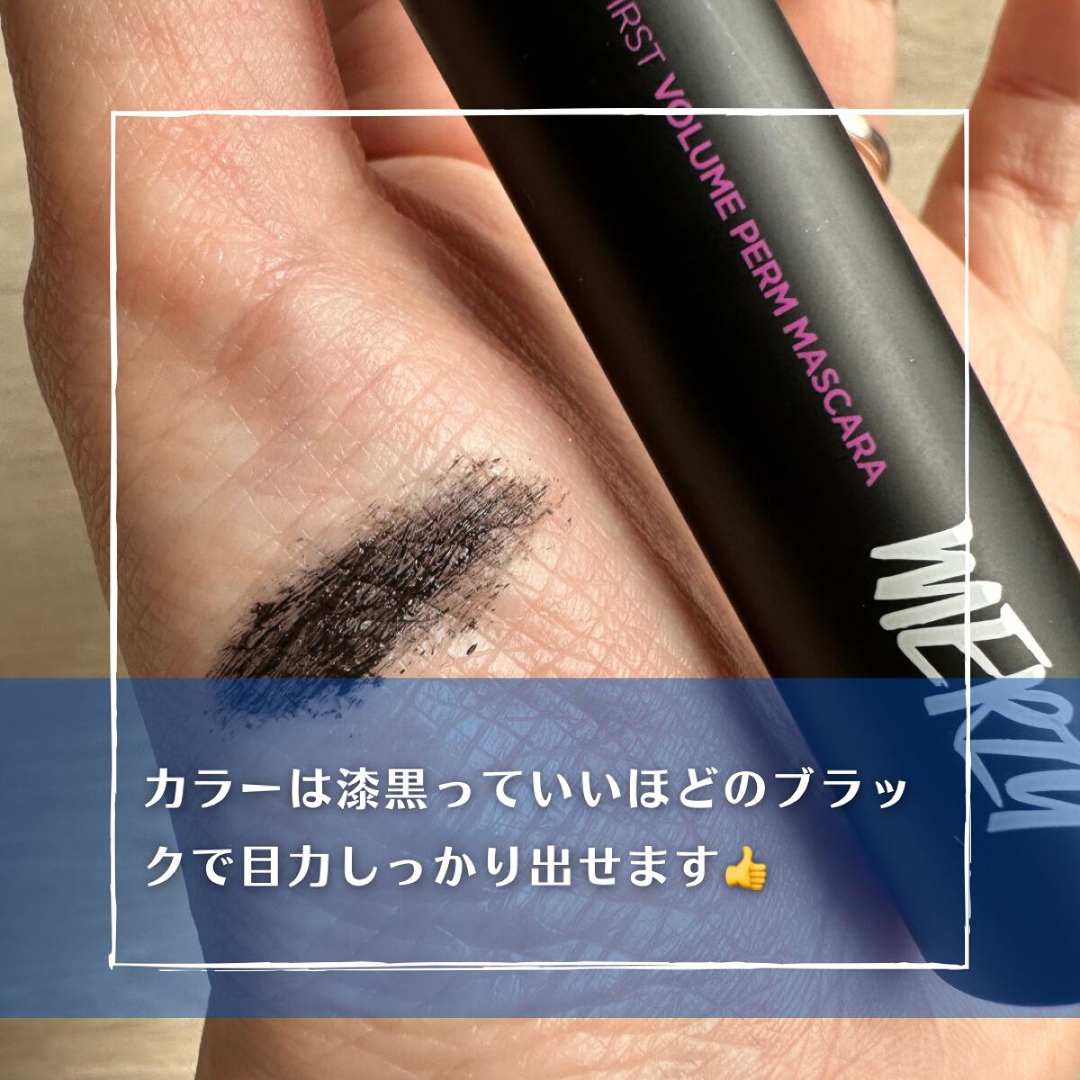 ザ ファースト ボリューム パーマ マスカラ/MERZY/マスカラを使ったクチコミ(4枚目)