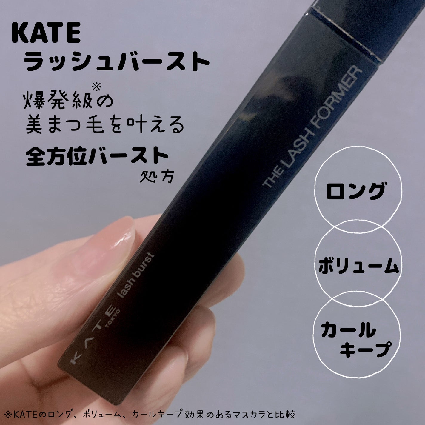 ケイト ラッシュバースト/KATE/マスカラを使ったクチコミ(2枚目)