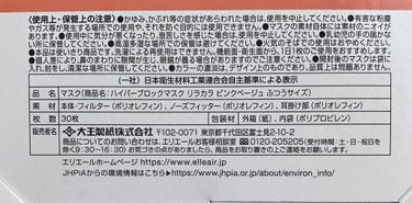 リラカラ マスク/エリエール/マスクを使ったクチコミ（5枚目）