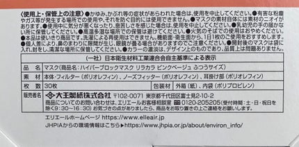 リラカラ マスク/エリエール/マスクを使ったクチコミ(5枚目)
