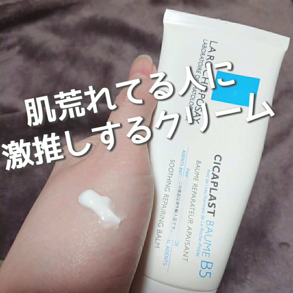 シカプラスト ボーム B5【海外版】/LA ROCHE POSAY(海外)/フェイスクリームを使ったクチコミ(1枚目)