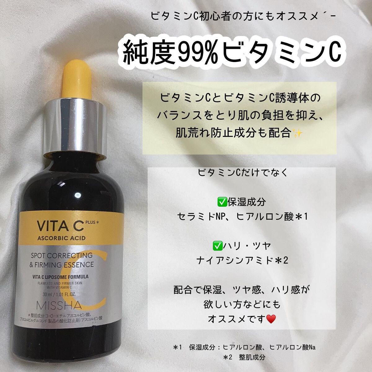 ミシャ ビタシープラス 美容液【日本処方】/MISSHA/美容液を使ったクチコミ（2枚目）