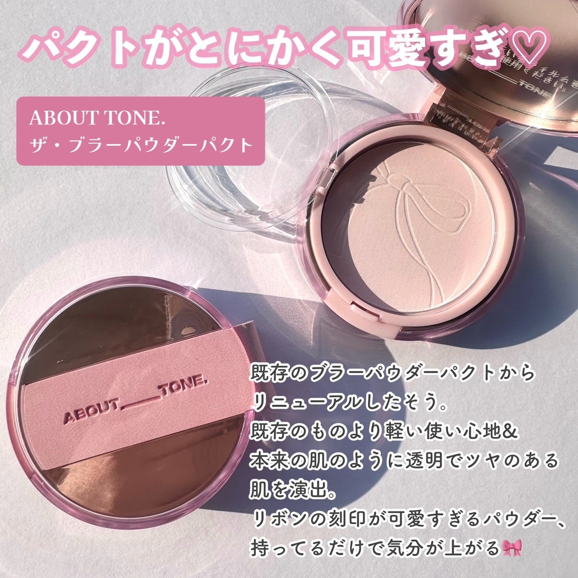 ザ・ブラーパウダーパクト/ABOUT TONE/プレストパウダーを使ったクチコミ(2枚目)
