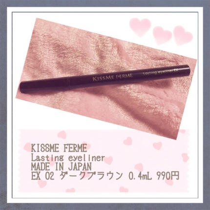 キスミー フェルム ラスティングアイライナーのクチコミ「アイライナーはプチプラで
KISSME FERME Lasting eyeliner
MA.....」(1枚目)