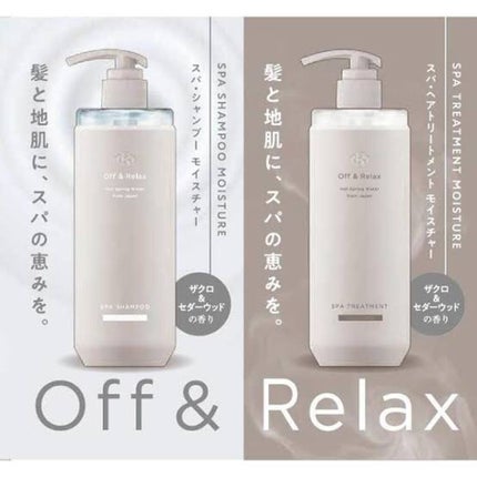スパ・シャンプー/ヘアトリートメント リフレッシュ/Off&Relax/市販シャンプーを使ったクチコミ(1枚目)