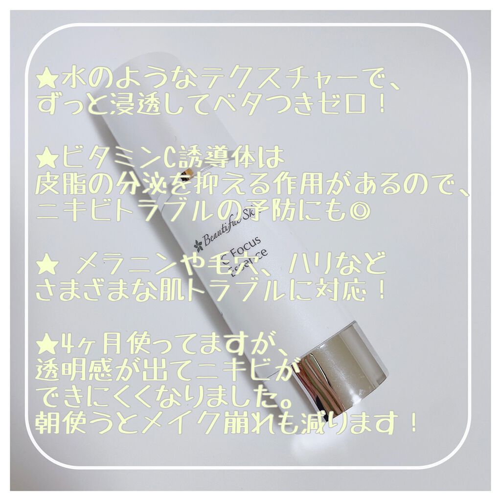 試してみた】Cフォーカスエッセンス ビューティフルスキンの効果・肌質