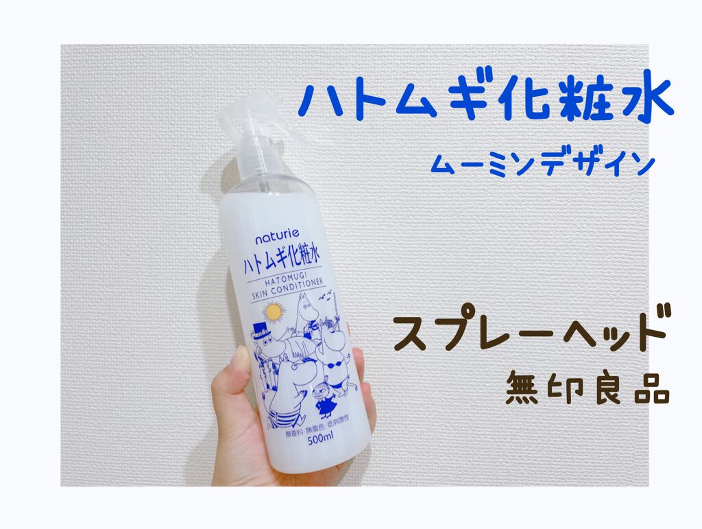 ハトムギ化粧水(ナチュリエ スキンコンディショナー R )/ナチュリエ/化粧水を使ったクチコミ（1枚目）