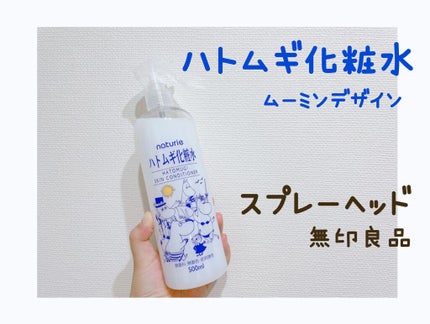 ハトムギ化粧水(ナチュリエ スキンコンディショナー R )/ナチュリエ/化粧水を使ったクチコミ(1枚目)