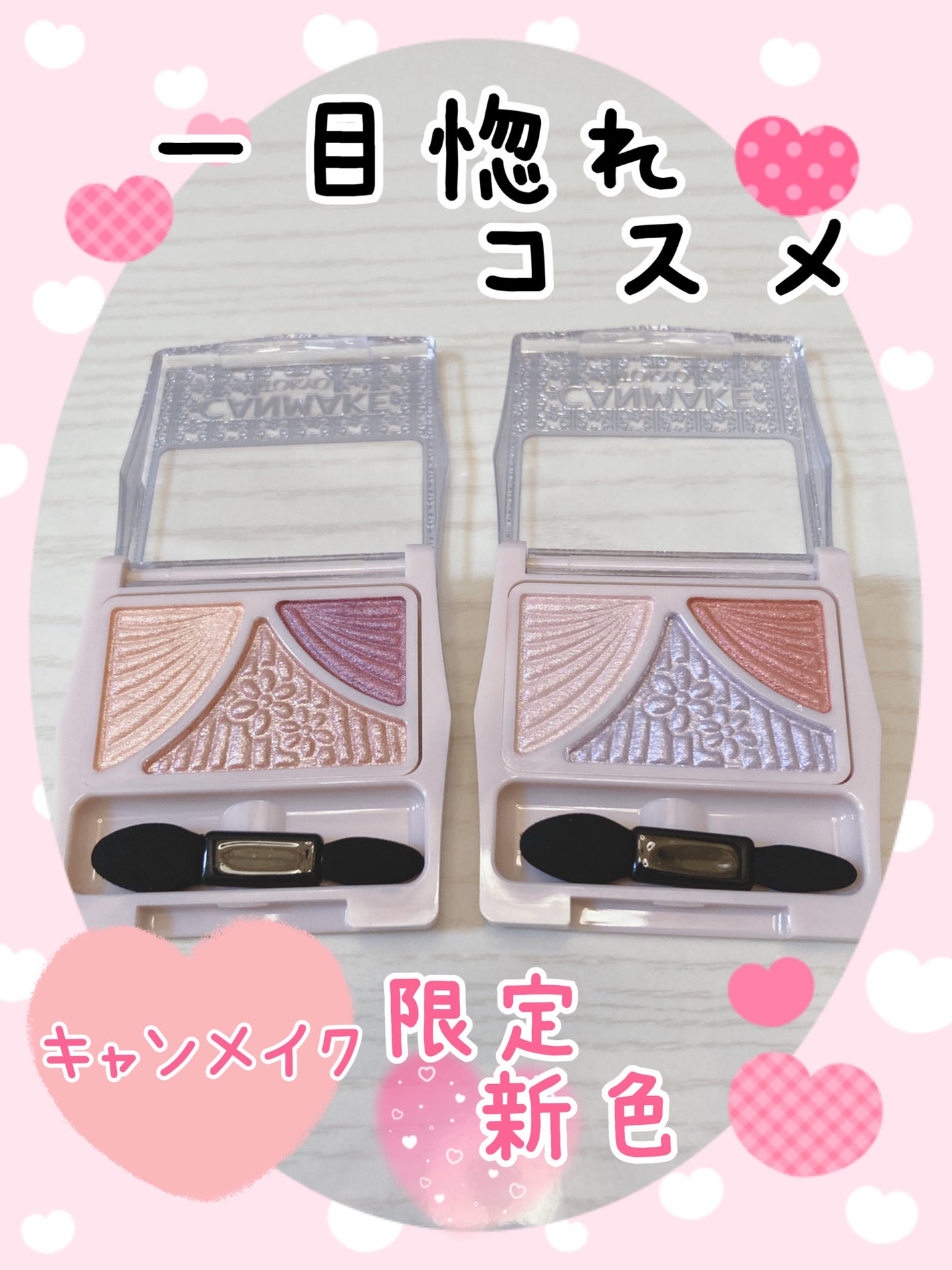 ジューシーピュアアイズ/キャンメイク/アイシャドウパレットを使ったクチコミ(1枚目)