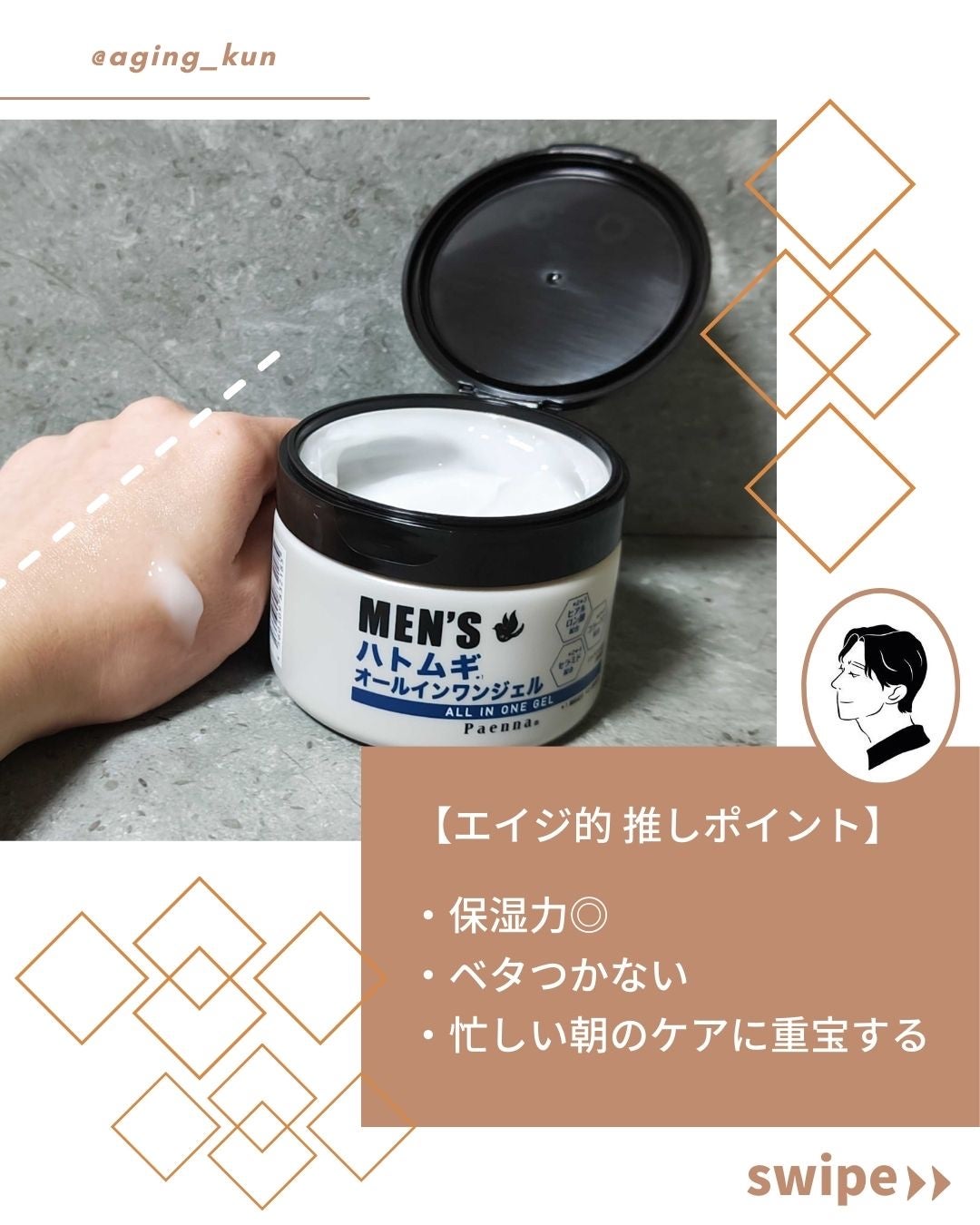 垢抜けアイテム紹介l エイジくん on LIPS 「【@aging_kun/エイジ君】#PR#パエンナ#paenn..」(3枚目)