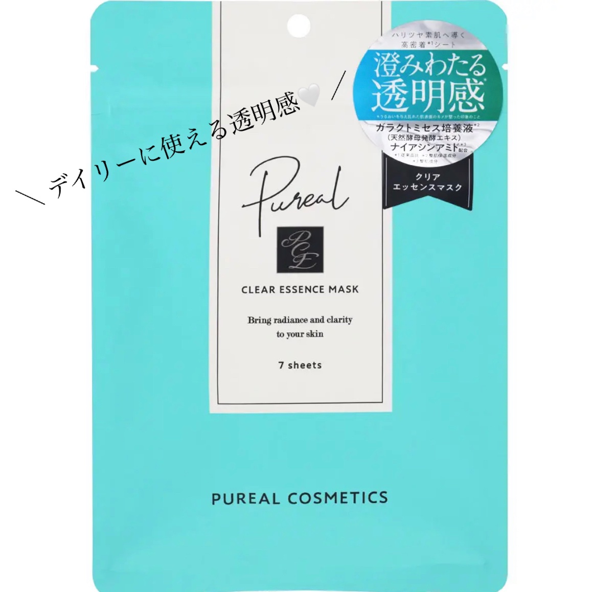 クリアエッセンスマスク/ピュレア/シートマスク・パックを使ったクチコミ（1枚目）
