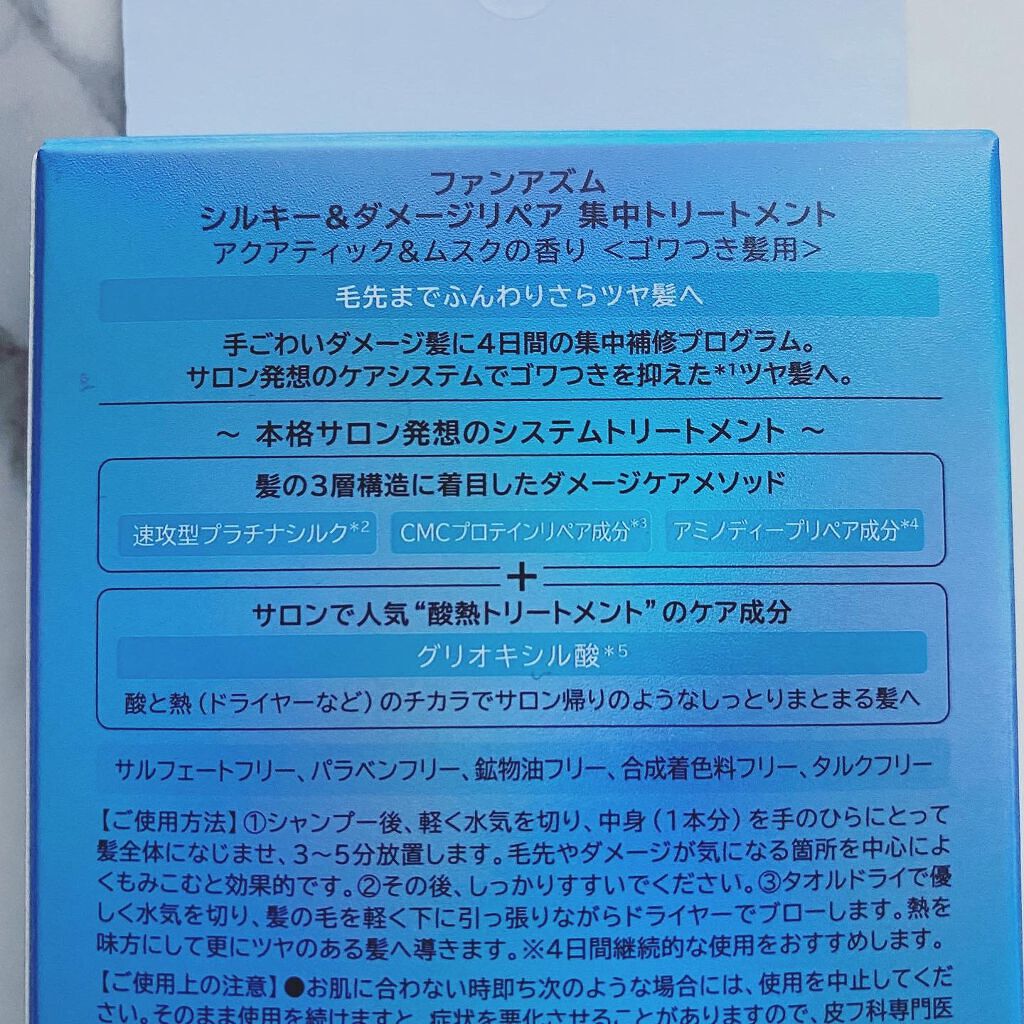 シルキー&ダメージリペア 集中トリートメント/FUN AZUM/ヘアマスク・ヘアパックを使ったクチコミ(5枚目)