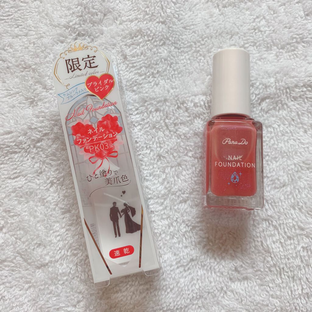 ネイルファンデーション/パラドゥ/マニキュアを使ったクチコミ（1枚目）