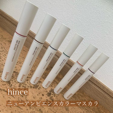 ニューアンビエンスカラーマスカラ/hince/マスカラを使ったクチコミ（1枚目）