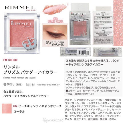 プリズム パウダーアイカラー 034 ピーチコーラル/リンメル ロンドン/単色アイシャドウの画像