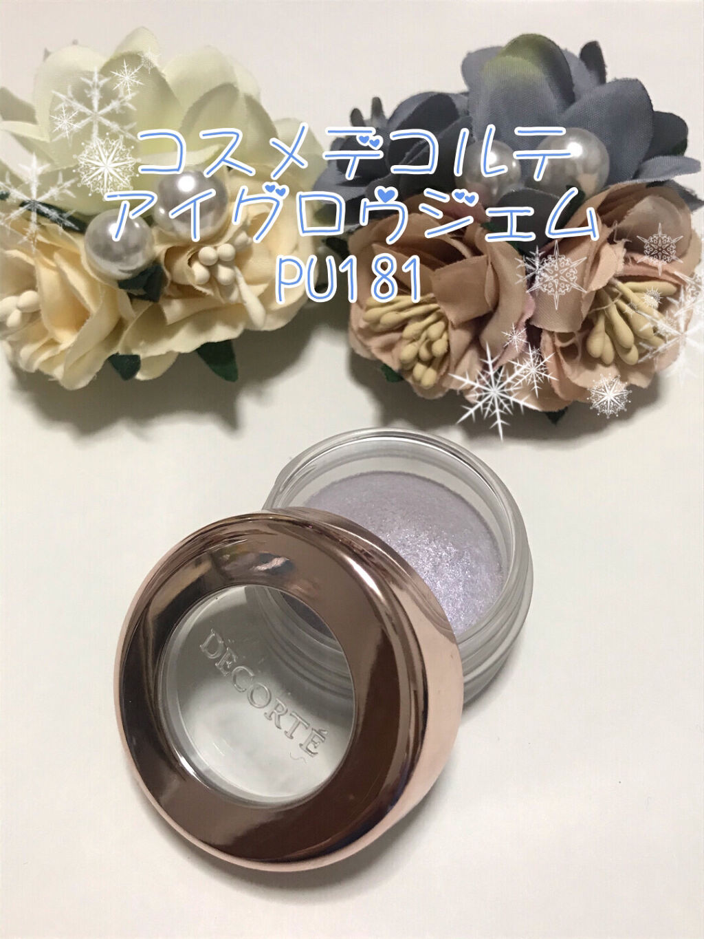 アイグロウ ジェム/DECORTÉ/ジェル・クリームアイシャドウを使ったクチコミ（1枚目）